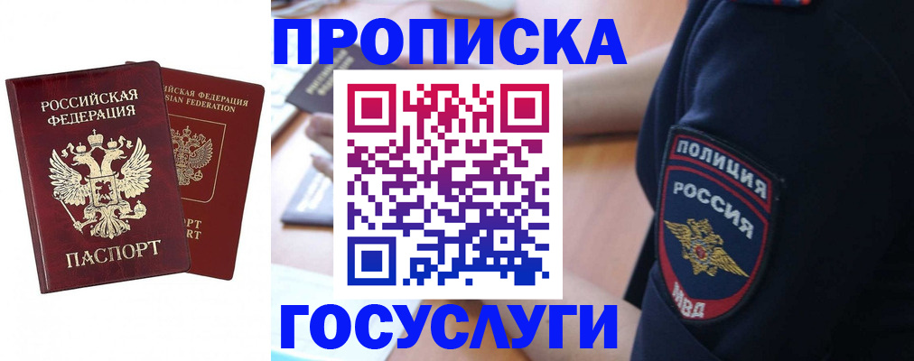 временная прописка в Мегионе