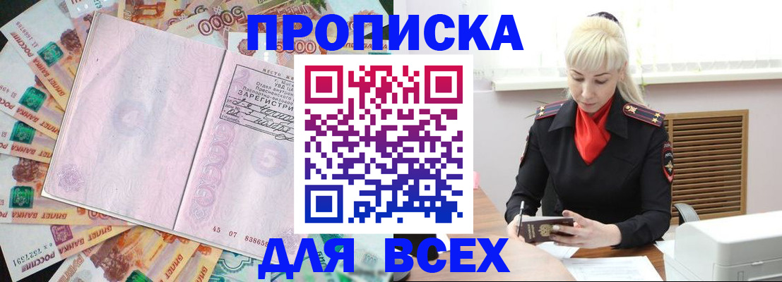 прописка законно в Мегионе